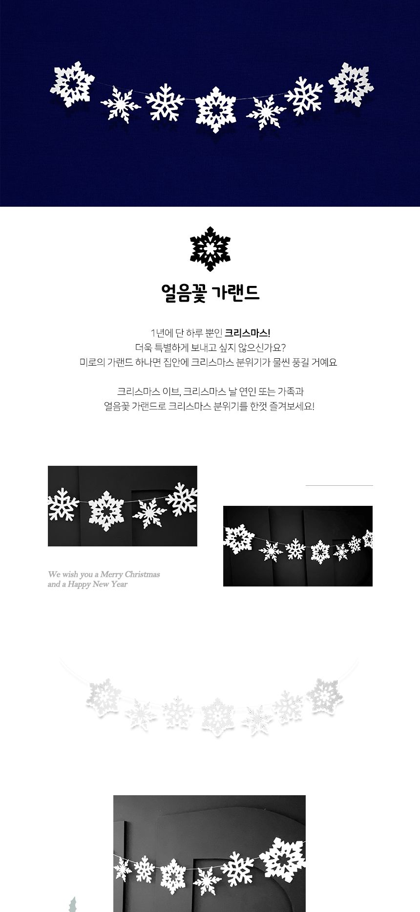 코젠더스 얼음꽃 가랜드/벽장식소품/업소인테리어/카페인테리어/유리가랜드/인테리어가랜드/장식가랜드/크