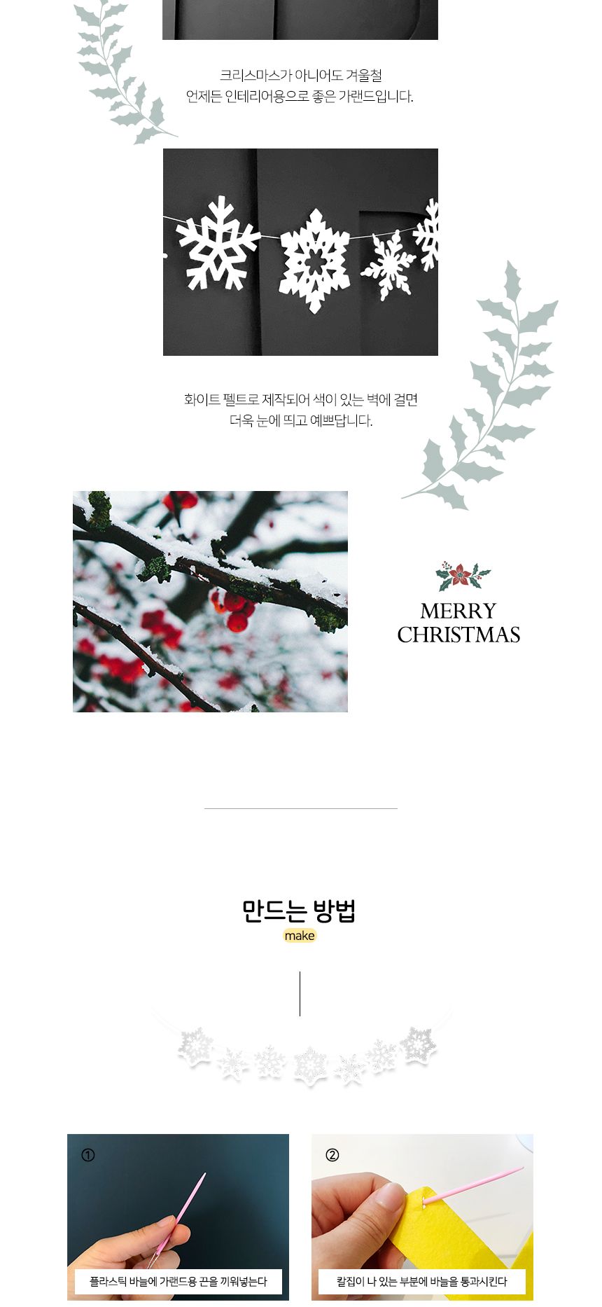코젠더스 얼음꽃 가랜드/벽장식소품/업소인테리어/카페인테리어/유리가랜드/인테리어가랜드/장식가랜드/크