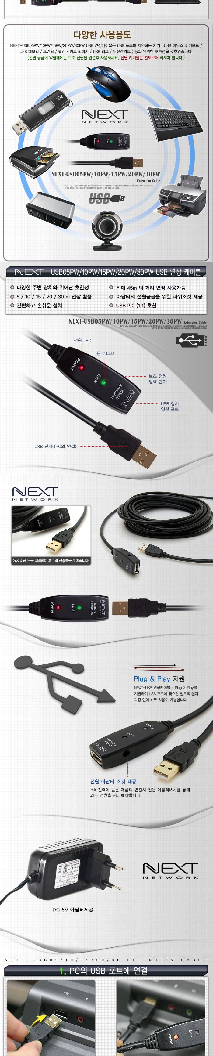 USB2.0 리피터 연장 5M 케이블 (5V 3A 어댑터 포함)/연장케이블/연장리피터/USB리피터/리피터케이블/USB연
