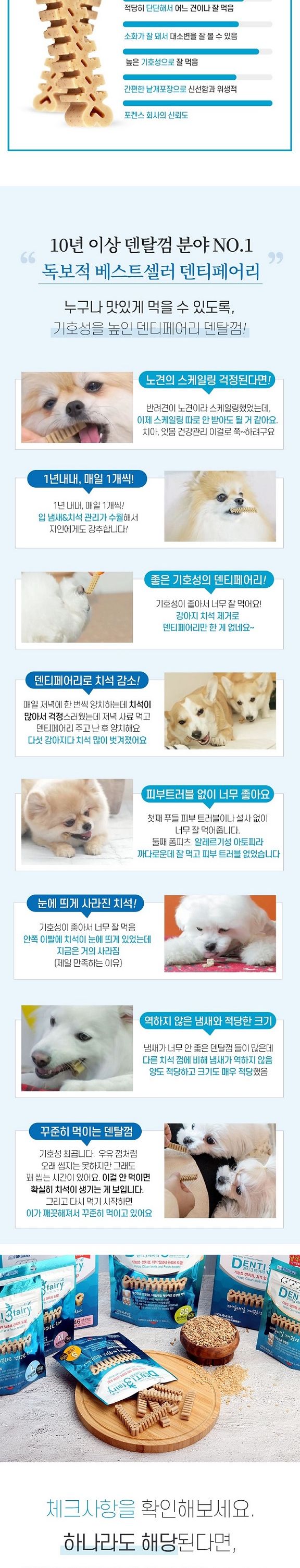 강아지오래먹는간식 포켄스 덴티 페어리 65g SS/펫치아관리/치아관리껌/치석제거/치석제거껌/덴탈껌/개껌/