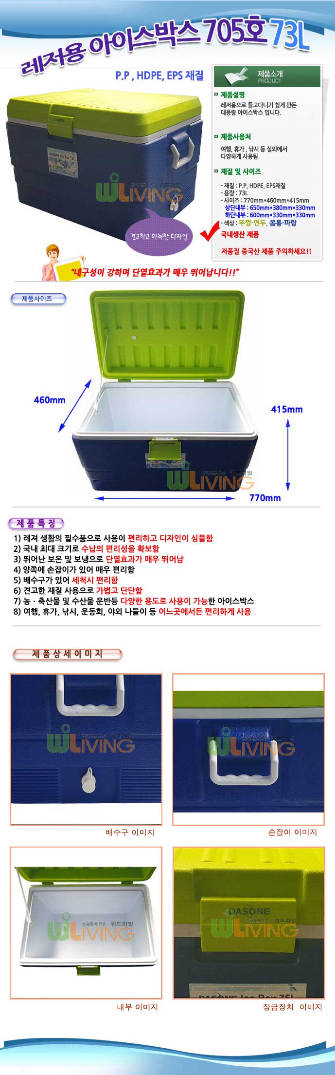 레저용으로 들고 다니기 쉽게 만든 73리터 아이스박스 대형아이스박스 큰아이스박스 아이스박스 휴가아이스박스 쿨링박스 쿨러박스 대용량아이스박스 보냉박스 캠핑용품 캠핑아이스박스