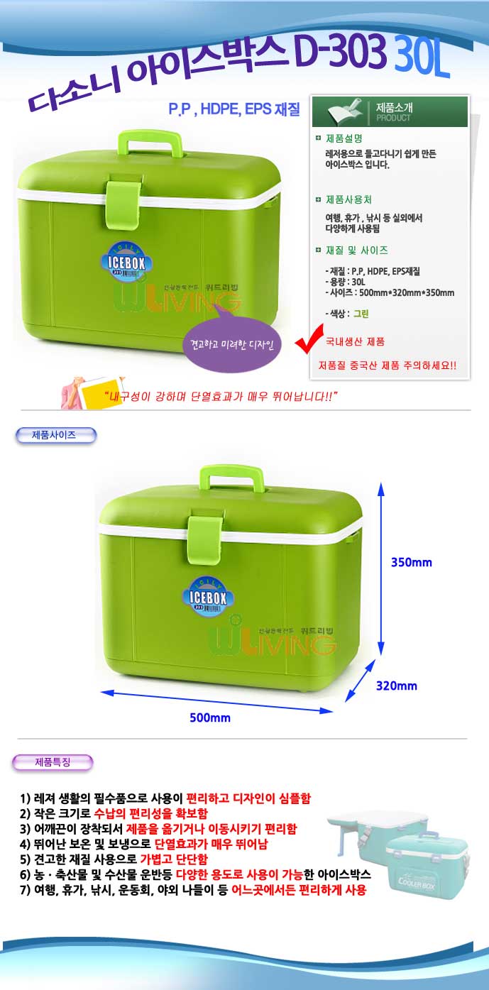 레저용으로 들고 다니기 쉽게 만든 30리터 아이스박스 대형아이스박스 큰아이스박스 아이스박스 휴가아이스박스 쿨링박스 쿨러박스 대용량아이스박스 보냉박스 캠핑용품 캠핑아이스박스