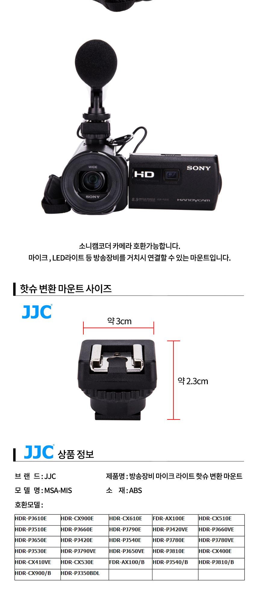 JJC 핫슈어댑터 MSA-MIS 소니캠코더 핫슈변환마운트/마운트/캠마운트/액션캠마운트/핫슈마운트/핫슈어댑터/