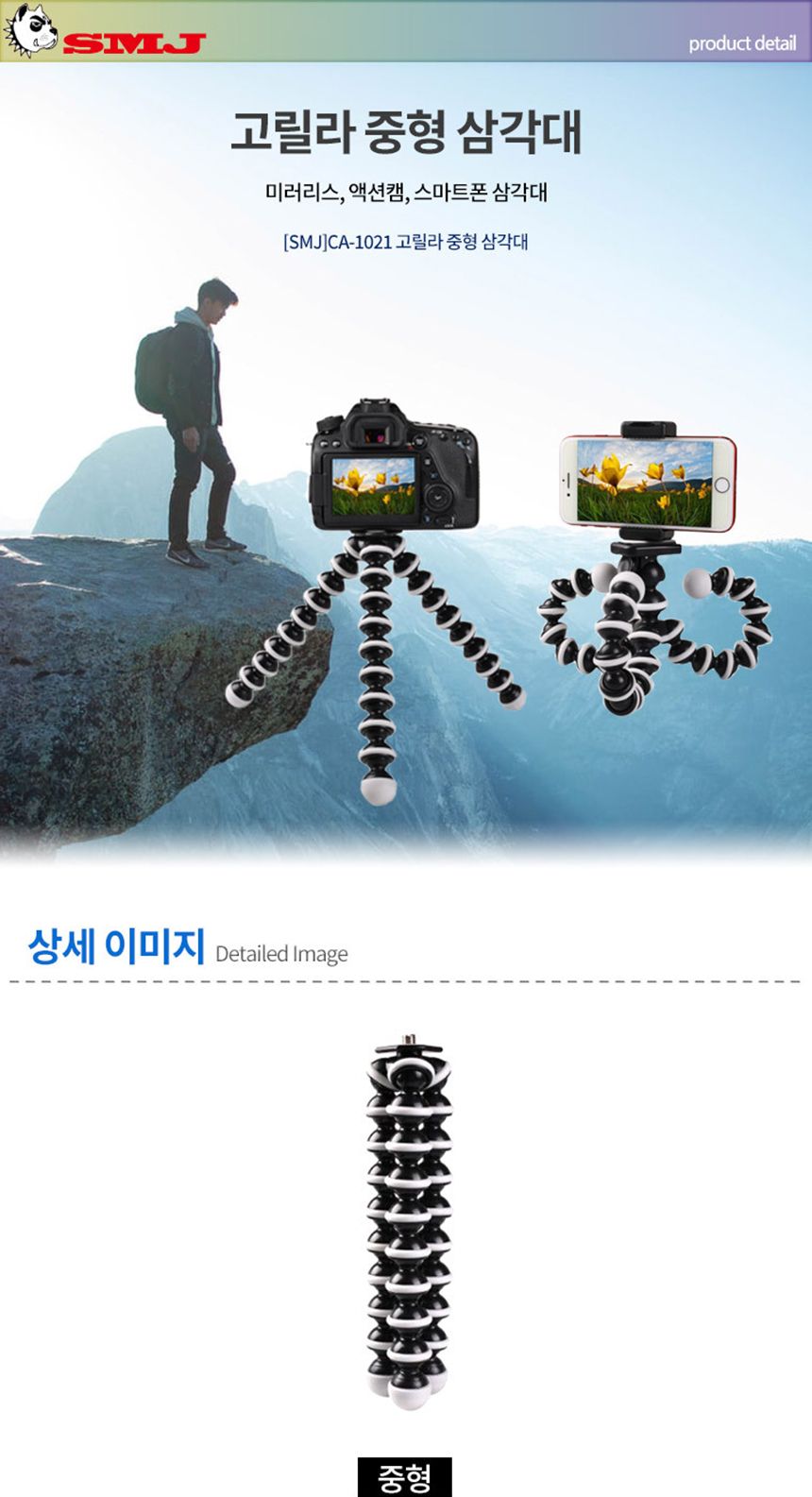 스마트폰삼각대 중형고릴라 거치대포함/삼각대/캠삼각대/미니삼각대/고릴라삼각대/문어삼각대/폰삼각대/각