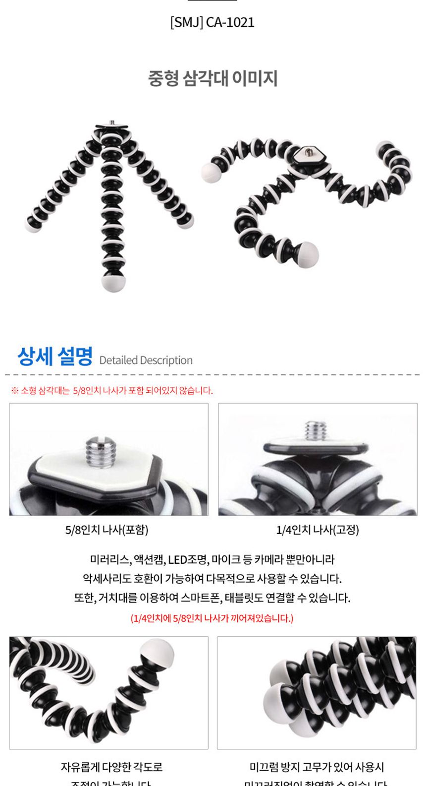 스마트폰삼각대 중형고릴라 거치대포함/삼각대/캠삼각대/미니삼각대/고릴라삼각대/문어삼각대/폰삼각대/각