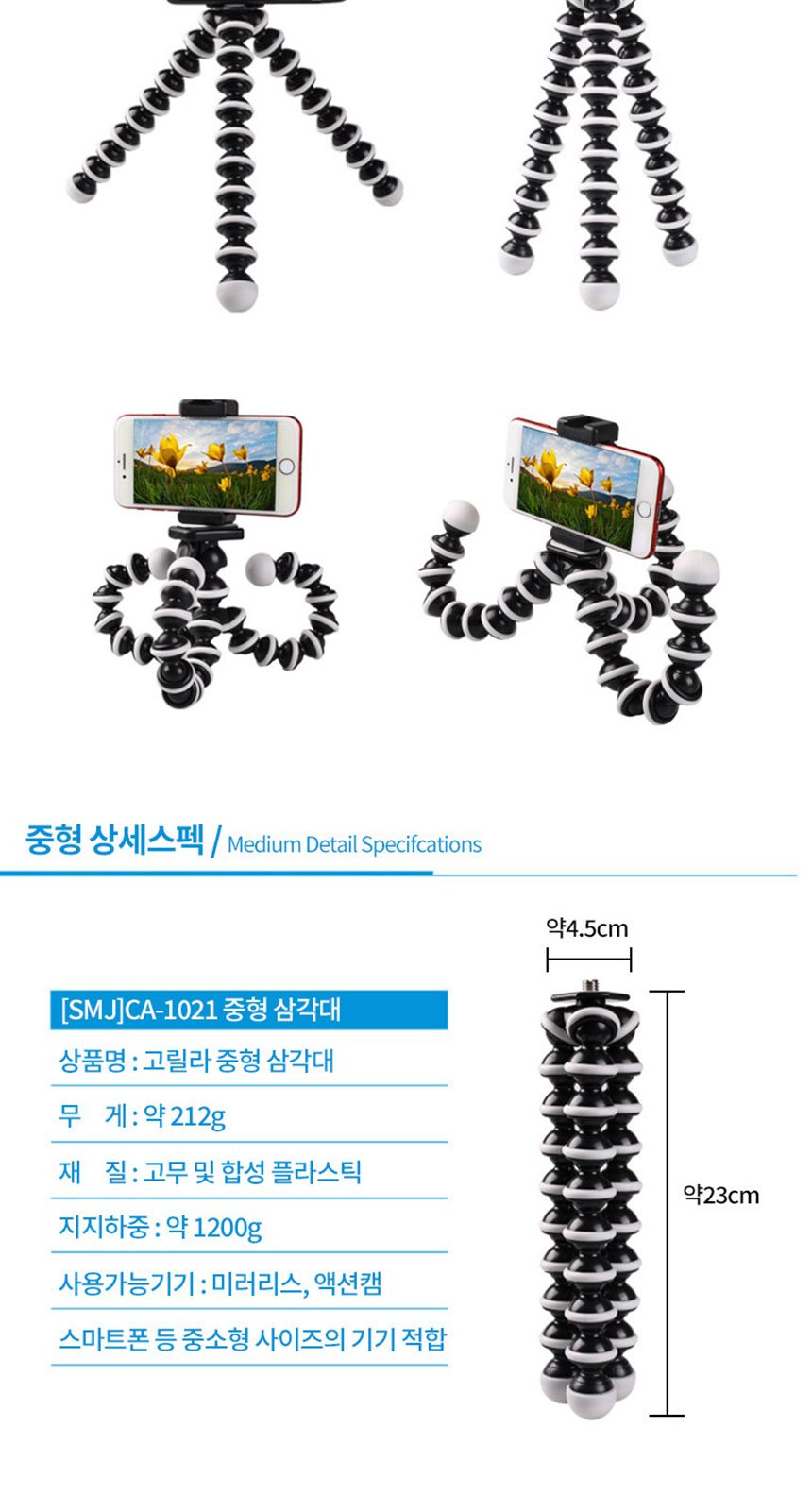 스마트폰삼각대 중형고릴라 거치대포함/삼각대/캠삼각대/미니삼각대/고릴라삼각대/문어삼각대/폰삼각대/각