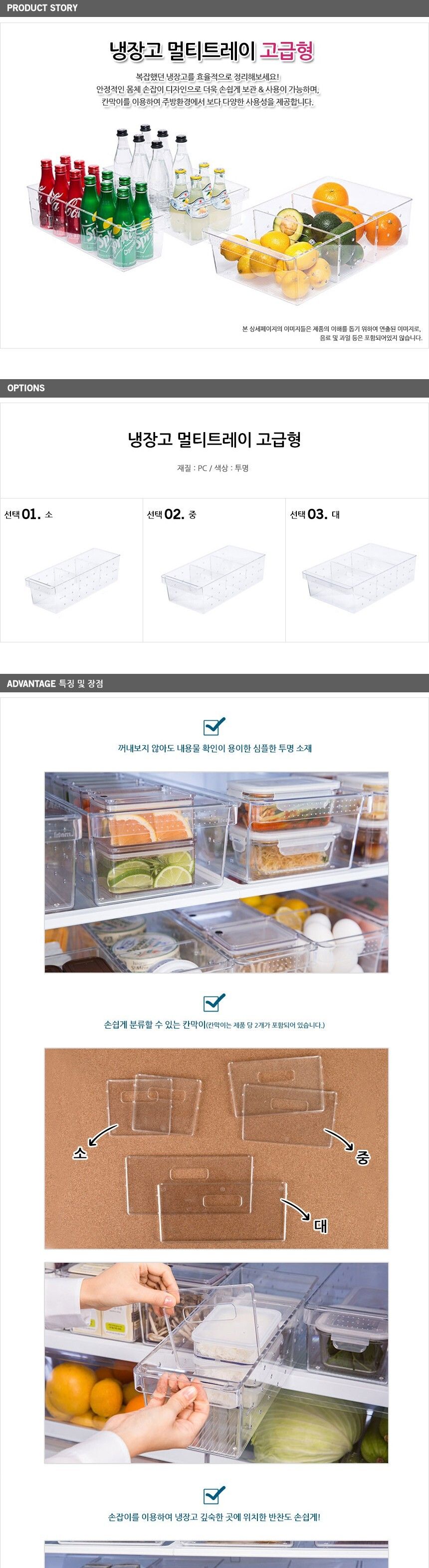 냉장고정리 투명 멀티트레이 냉장고수납 주방정리용기 냉장고정리 냉장고수납 냉장고정리트레이 냉장고트레이 냉장고정리함 소스통 소스정리통 소스정리함 냉장고정리용품 냉장고소스통