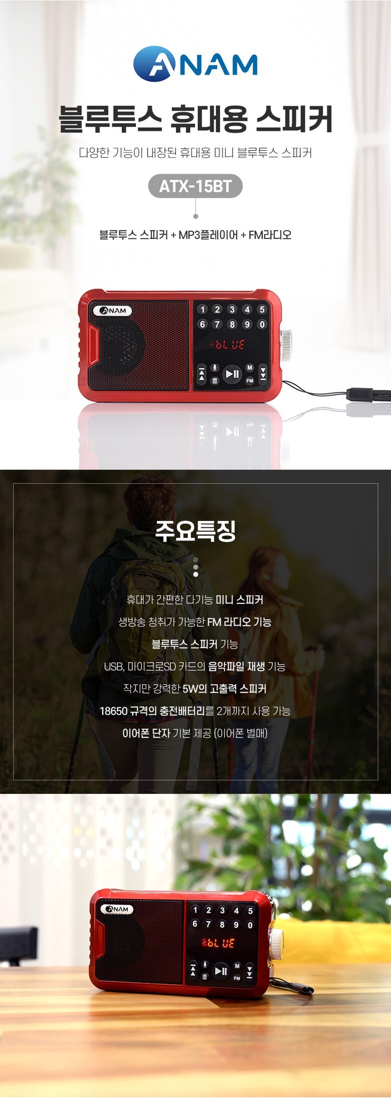 아남 블루투스라디오 ATX-15BT 번호선곡 TF USB/라디오/미니라디오/어르신선물/선물용라디오/부모님선물/등