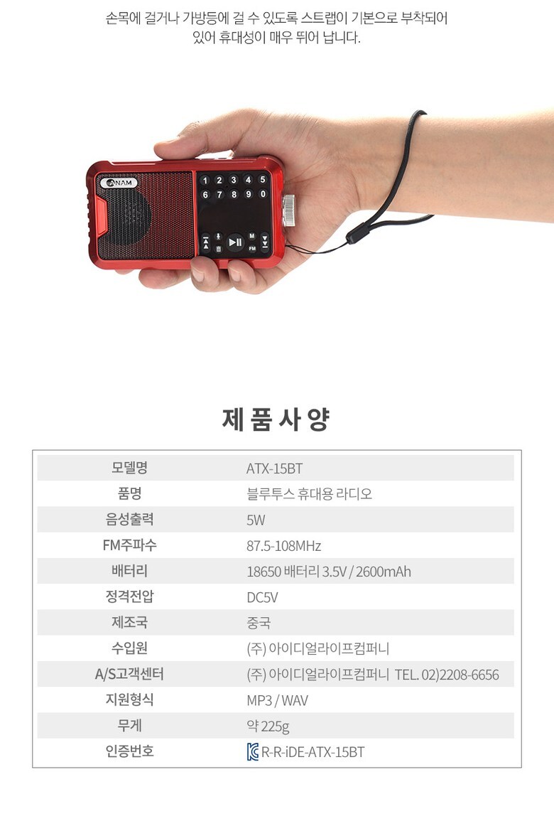 아남 블루투스라디오 ATX-15BT 번호선곡 TF USB/라디오/미니라디오/어르신선물/선물용라디오/부모님선물/등
