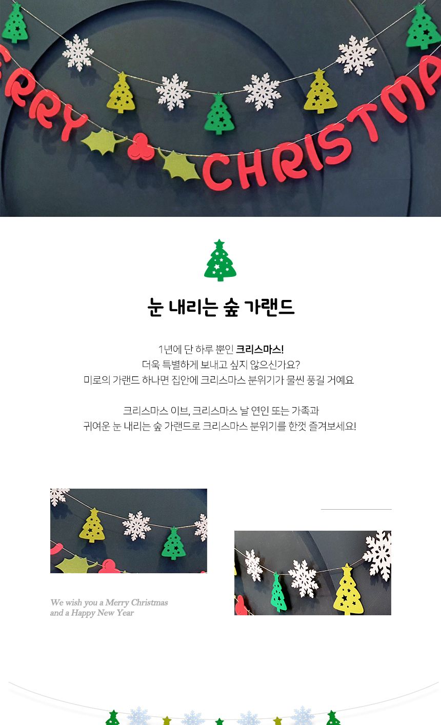 코젠더스 눈 내리는 숲 가랜드/벽장식소품/업소인테리어/카페인테리어/유리가랜드/인테리어가랜드/장식가랜