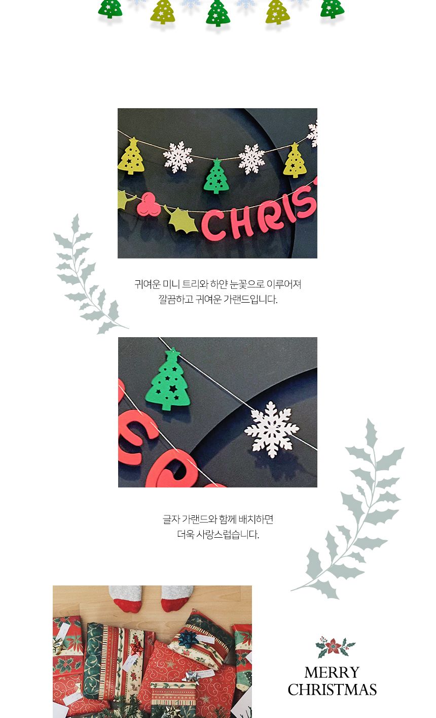 코젠더스 눈 내리는 숲 가랜드/벽장식소품/업소인테리어/카페인테리어/유리가랜드/인테리어가랜드/장식가랜