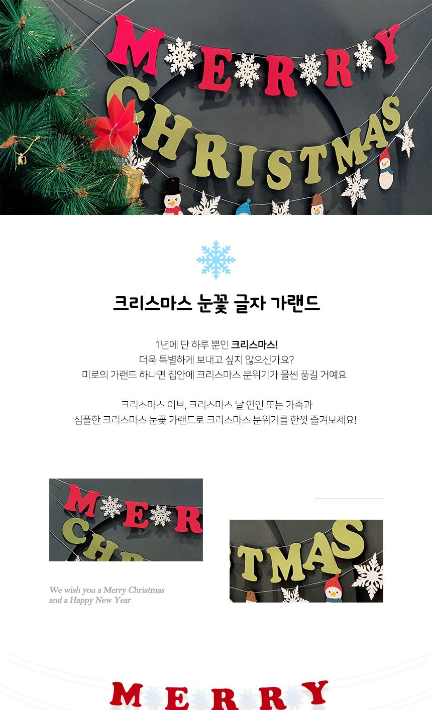 코젠더스 크리스마스 눈꽃 글자 가랜드/벽장식소품/인테리어가랜드/장식가랜드/크리스마스가랜드/크리스마