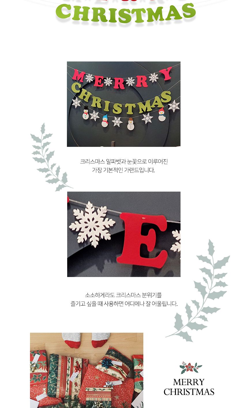코젠더스 크리스마스 눈꽃 글자 가랜드/벽장식소품/인테리어가랜드/장식가랜드/크리스마스가랜드/크리스마