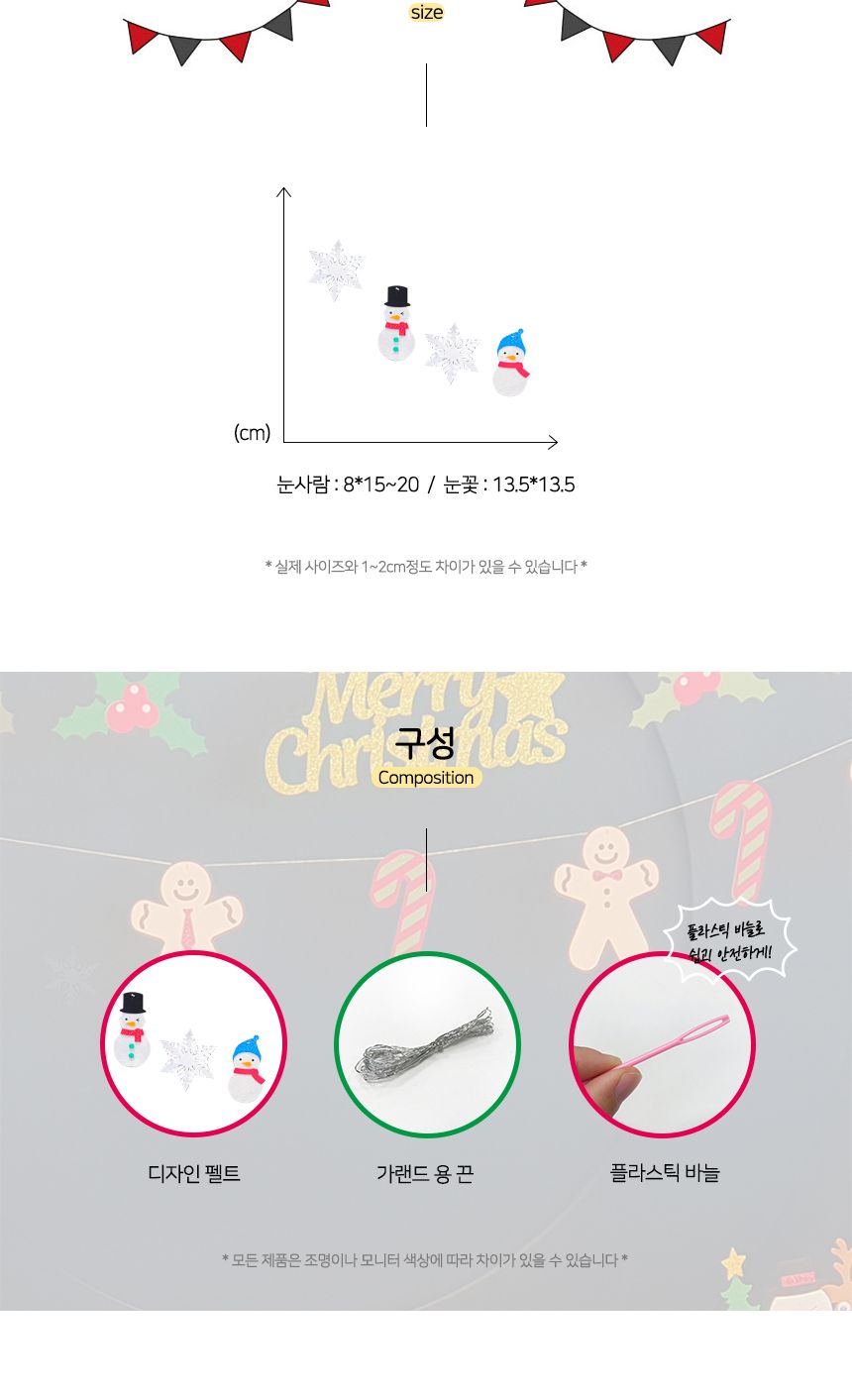 코젠더스 눈사람 친구들 가랜드2/벽장식소품/업소인테리어/카페인테리어/유리가랜드/인테리어가랜드/장식가