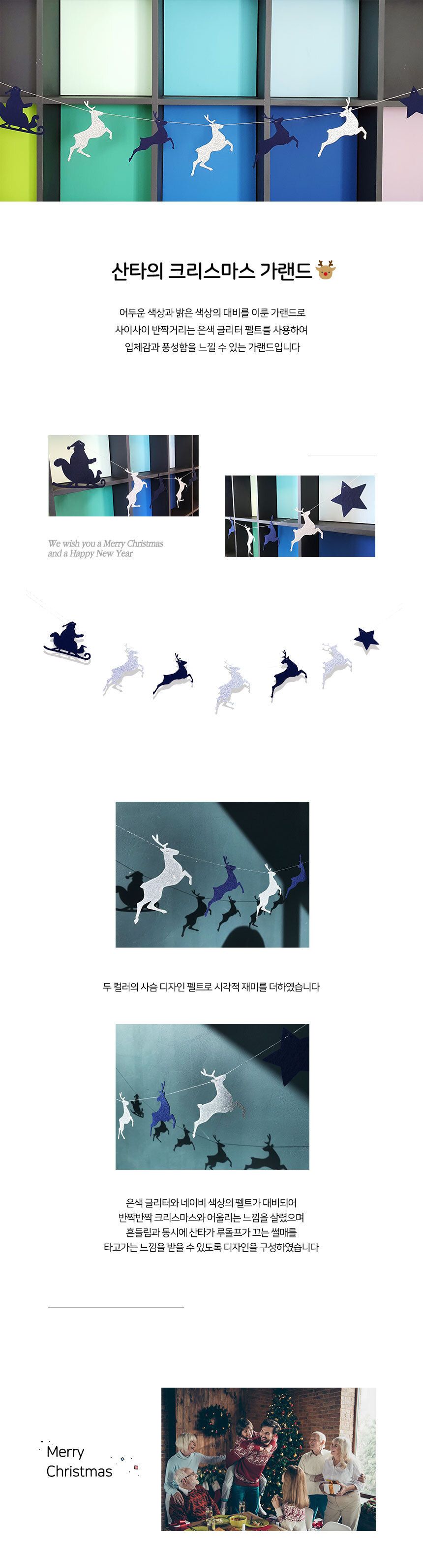 코젠더스 산타의 크리스마스 가랜드/벽장식소품/인테리어가랜드/장식가랜드/크리스마스가랜드/크리스마스파