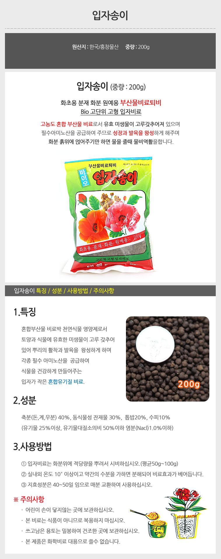 입자송이 200g (2개) 고형입자비료 거름 퇴비/비료/화분비료/식물비료/영양비료/식물영양제/화분영양제/식