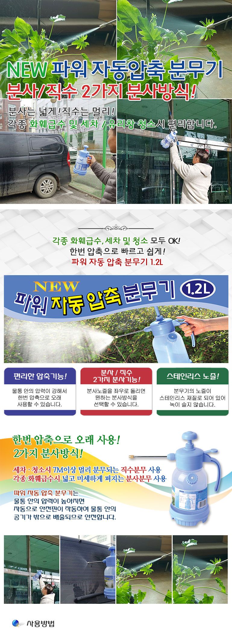 삼정크린마스터 압축식분무기 화분 파워 자동압축분무기 1.2L/분무기/분사기/압축식분무기/압축자동분무기/