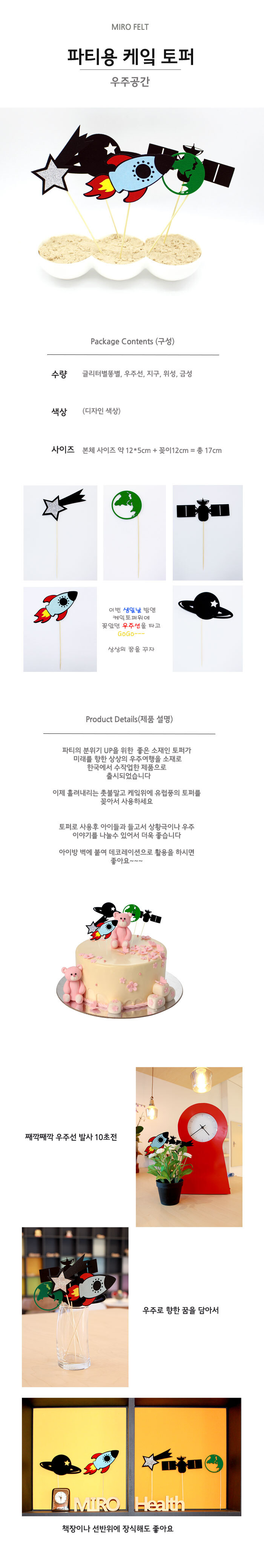 코젠더스 우주 공간 토퍼 케이크토퍼/토퍼/케익토퍼/케이트토퍼/케이크장식/케익장식/케익꽂이/케익장식꽂