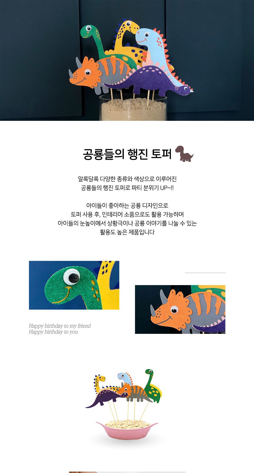 코젠더스 공룡들의 행진 토퍼 케이크토퍼/토퍼/케익토퍼/케이트토퍼/케이크장식/케익장식/케익꽂이/케익장