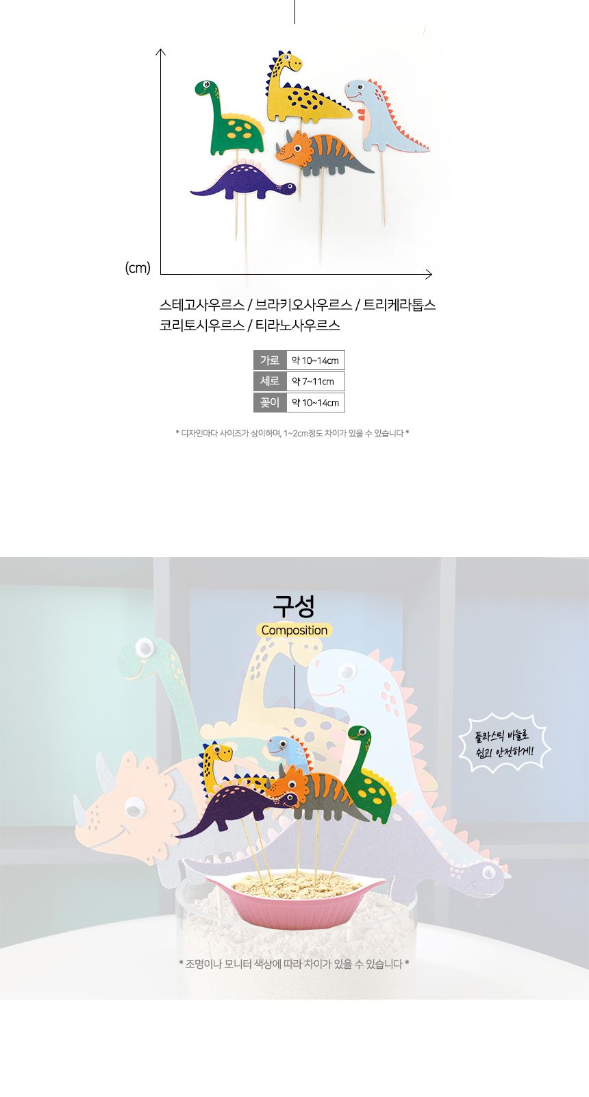 코젠더스 공룡들의 행진 토퍼 케이크토퍼/토퍼/케익토퍼/케이트토퍼/케이크장식/케익장식/케익꽂이/케익장