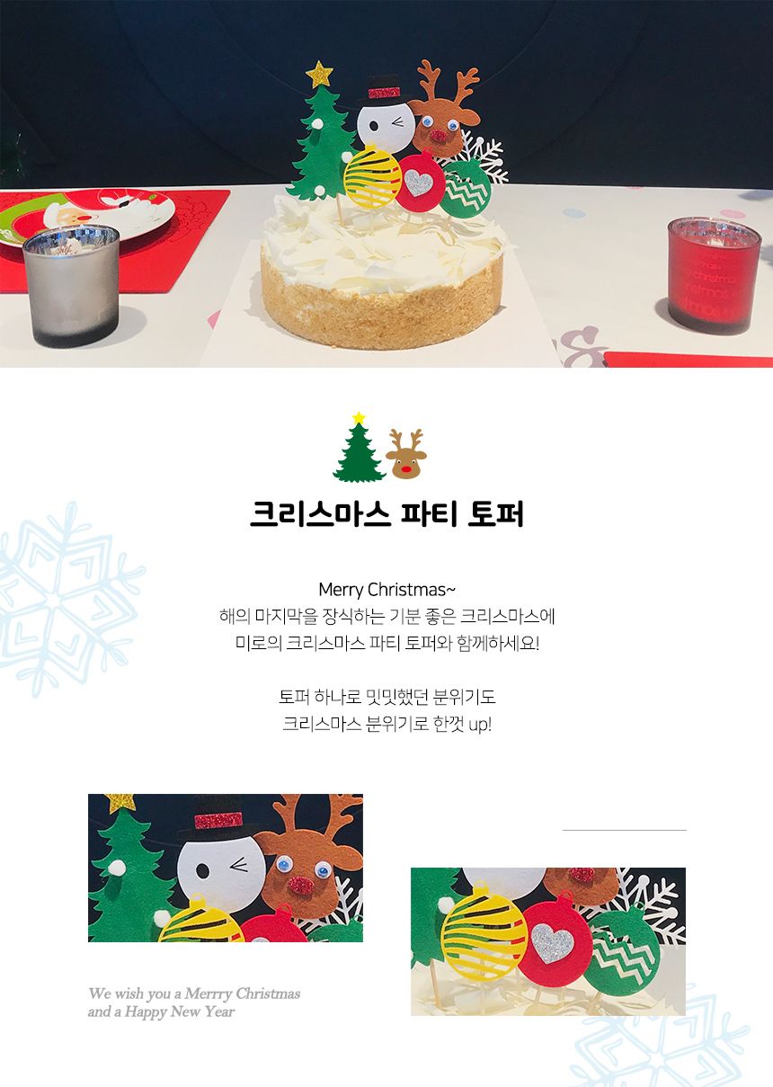 코젠더스 크리스마스 파티 토퍼 케이크토퍼/토퍼/케익토퍼/케이트토퍼/케이크장식/케익장식/케익꽂이/케익