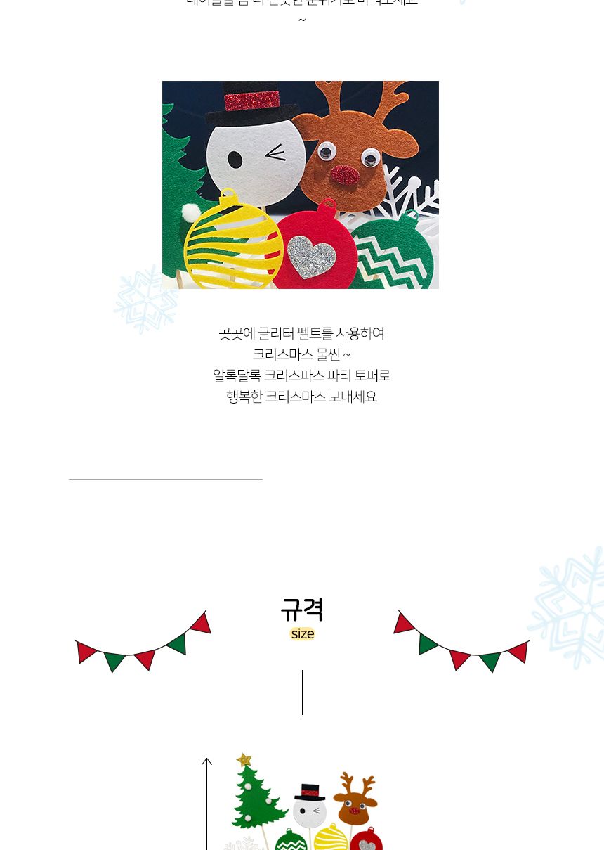 코젠더스 크리스마스 파티 토퍼 케이크토퍼/토퍼/케익토퍼/케이트토퍼/케이크장식/케익장식/케익꽂이/케익