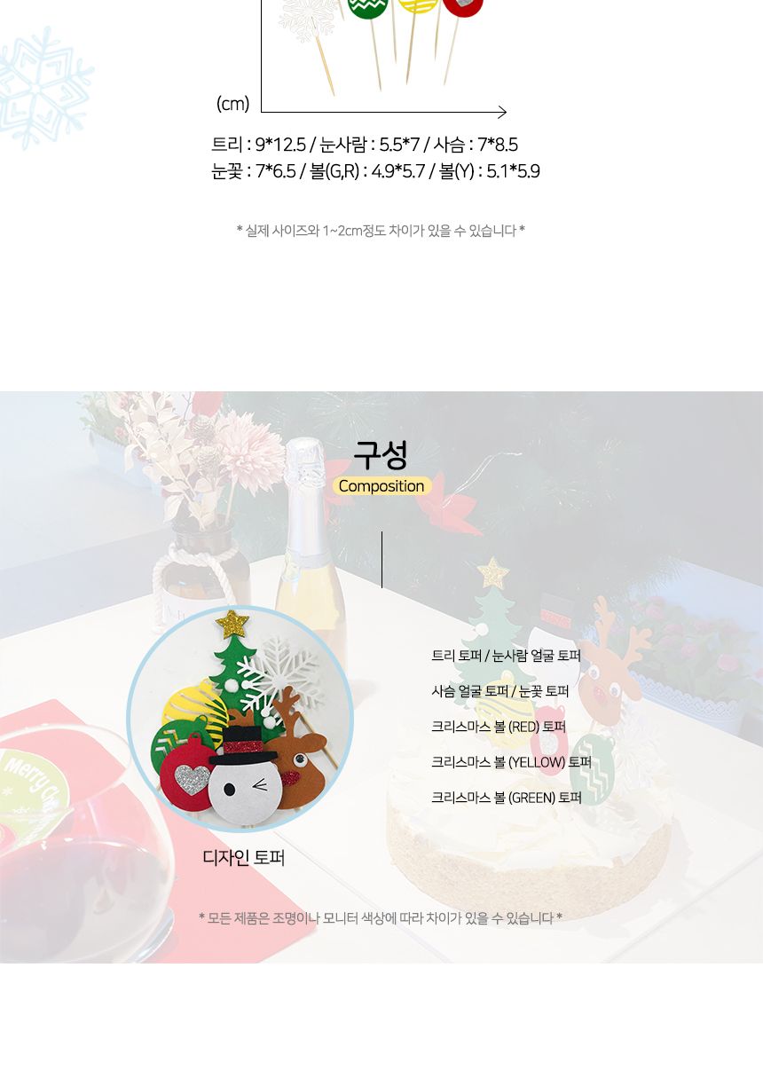코젠더스 크리스마스 파티 토퍼 케이크토퍼/토퍼/케익토퍼/케이트토퍼/케이크장식/케익장식/케익꽂이/케익