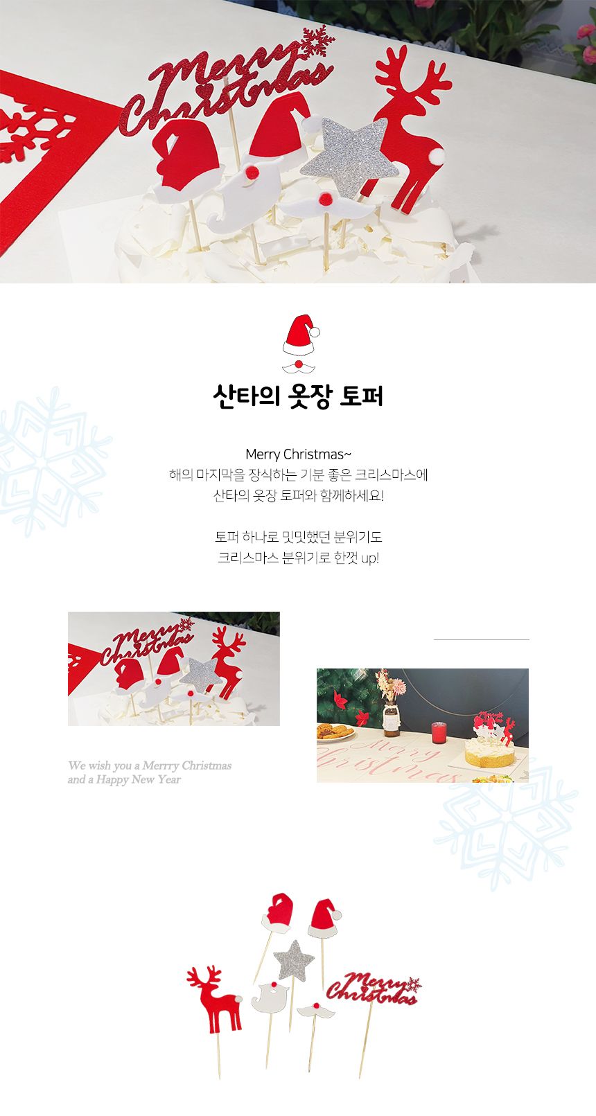 코젠더스 산타의 옷장 토퍼 케이크토퍼/토퍼/케익토퍼/케이트토퍼/케이크장식/케익장식/케익꽂이/케익장식