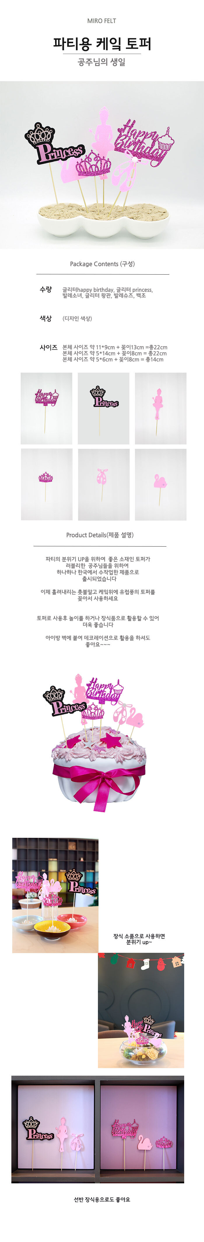 코젠더스 공주님의 생일 토퍼 케이크토퍼/토퍼/케익토퍼/케이트토퍼/케이크장식/케익장식/케익꽂이/케익장