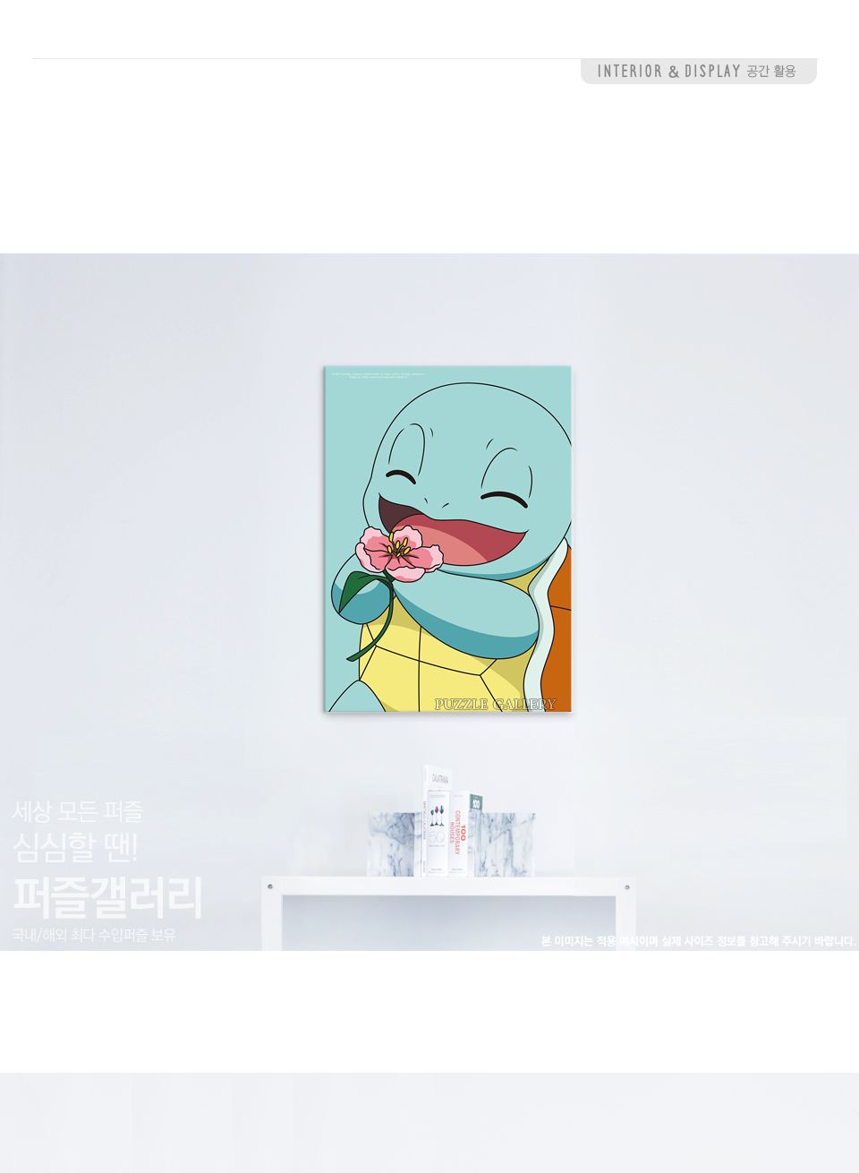 예림당 직소퍼즐 150피스 포켓몬스터 꽃을 든 꼬부기/포켓몬퍼즐/피카츄퍼즐/퍼즐/직소퍼즐/귀여운퍼즐/캐