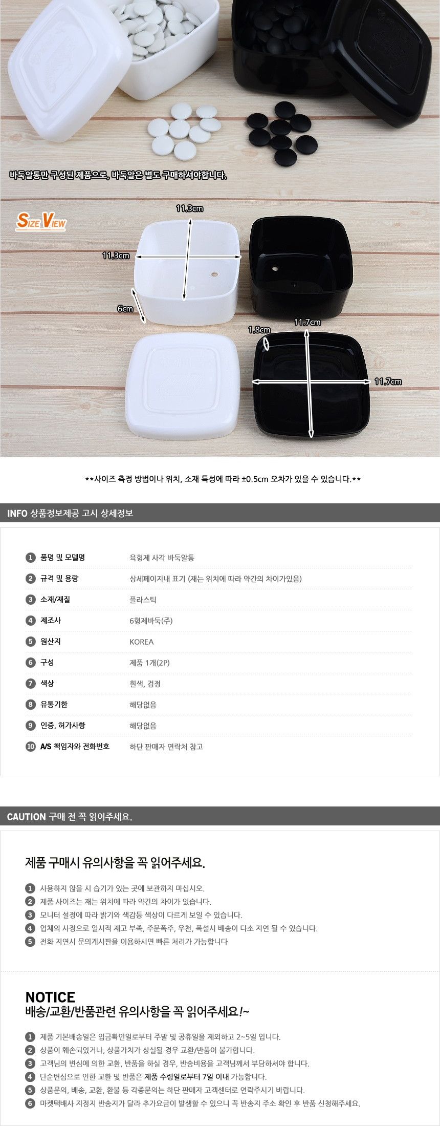 육형제 사각 플라스틱 바둑알통 사각바둑통 바둑통/바둑용품/가정용바둑알/바둑알세트/바둑알/육형제바둑/