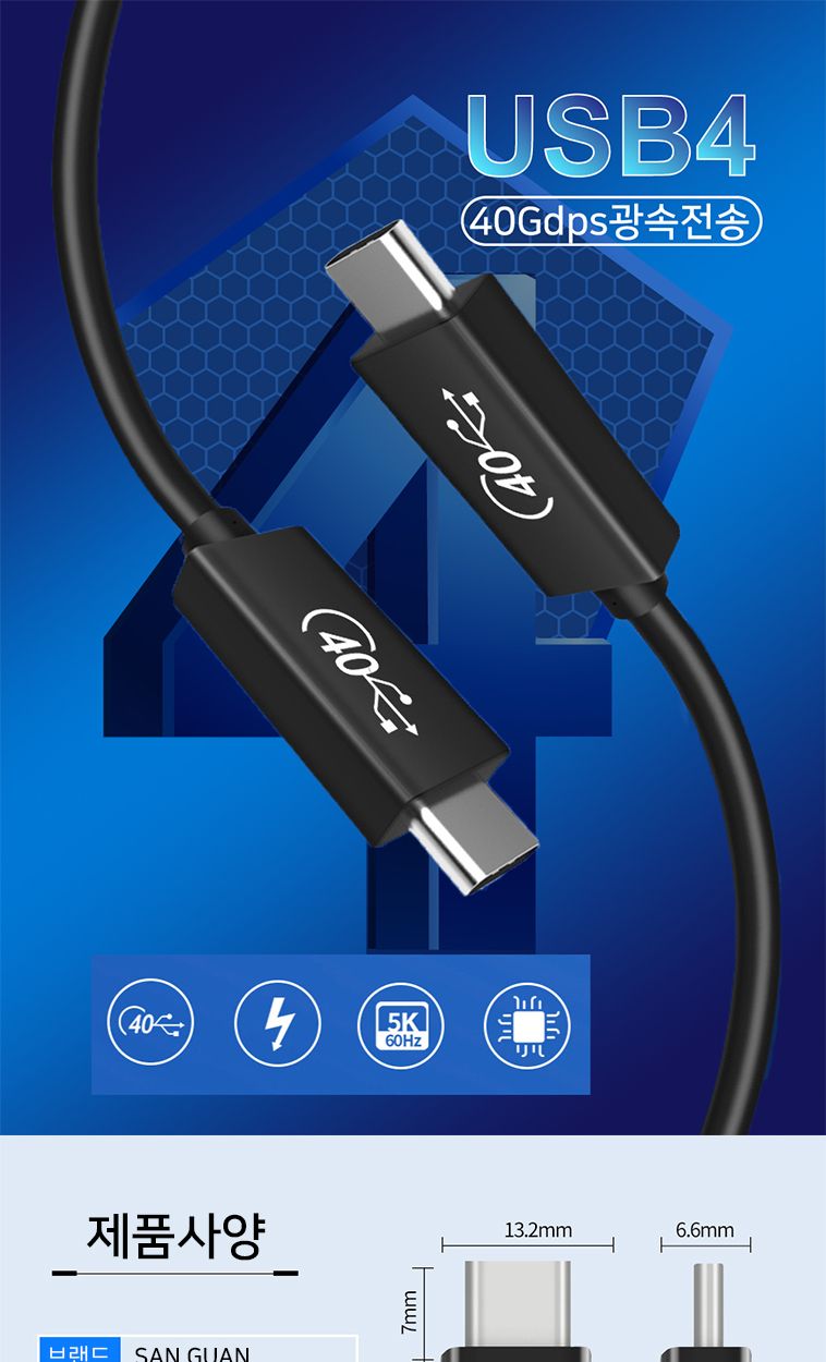 USB4.0GEN3썬더볼트3호환 c타입5A 40Gbps 케이블 0.5M/USB4/GEN3/5KC타입/C타입케이블/충전용/100W/40GBPS/