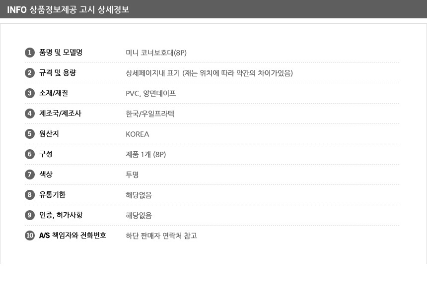 가구 가전 식탁 테이블 책상 긁힘방지 안전 보호대/유아안전용품/안전쿠션/기둥보호대/주차장모서리완충/주
