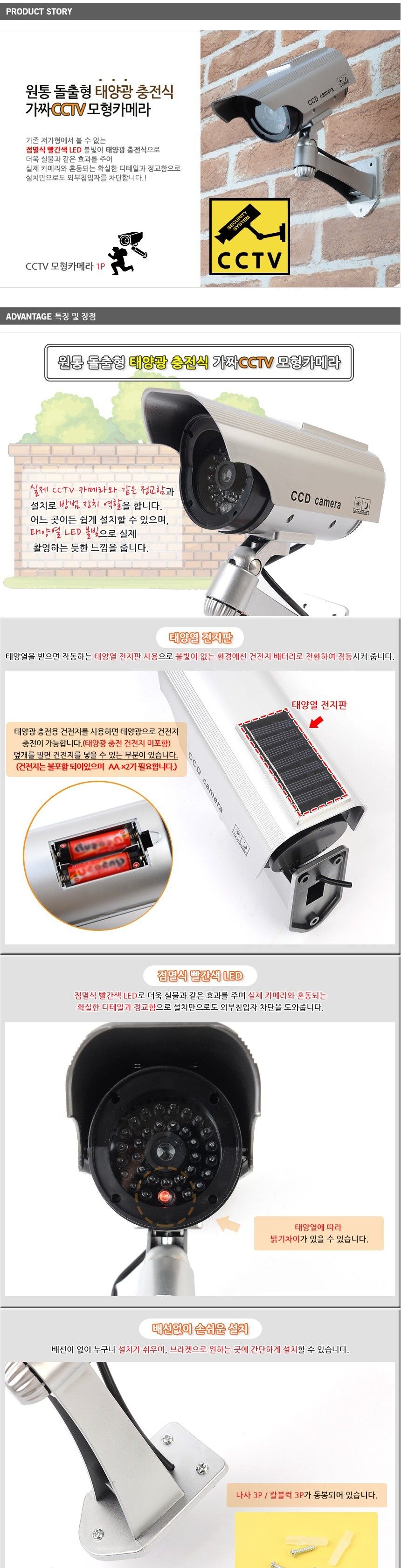모형CCTV 점멸LED 방범용 가짜CCTV 태양광 충전식/CCTV모형/CCTV/가짜CCTV/씨씨티비모형/감시카메라모형/모