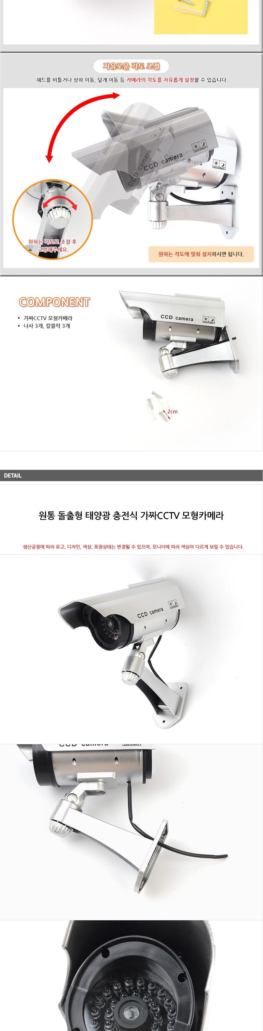 모형CCTV 점멸LED 방범용 가짜CCTV 태양광 충전식/CCTV모형/CCTV/가짜CCTV/씨씨티비모형/감시카메라모형/모