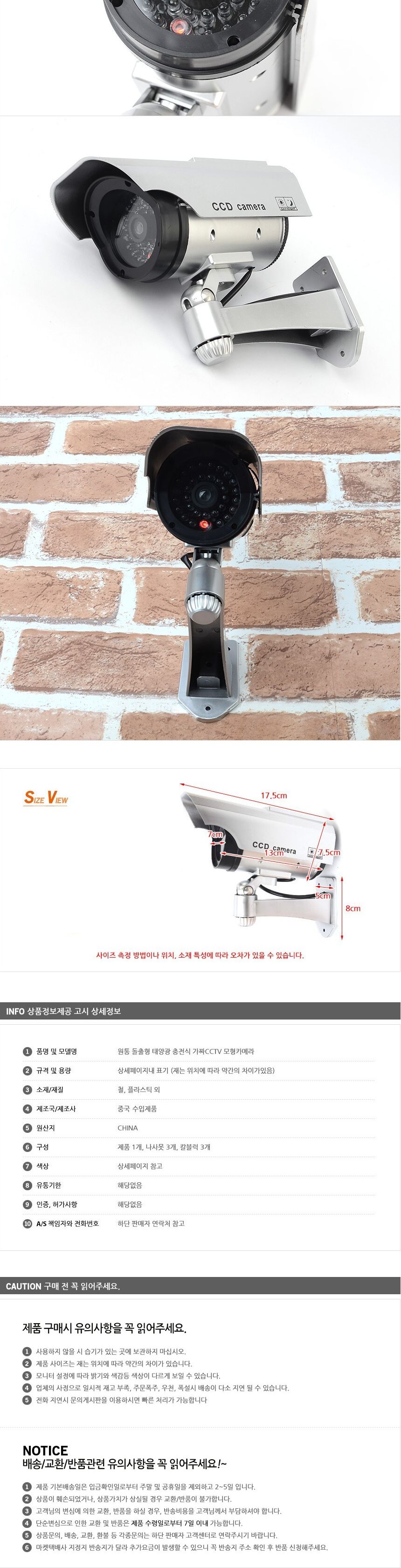 모형CCTV 점멸LED 방범용 가짜CCTV 태양광 충전식/CCTV모형/CCTV/가짜CCTV/씨씨티비모형/감시카메라모형/모