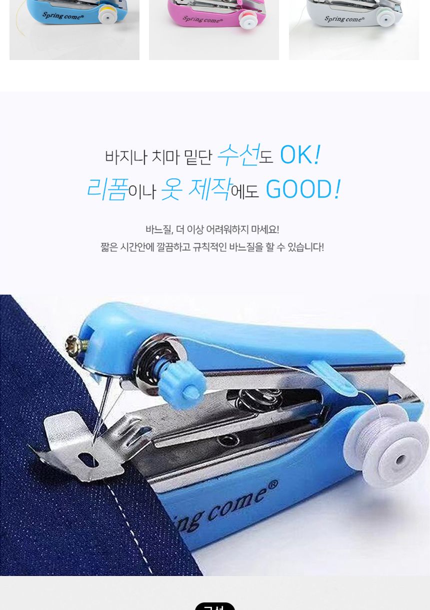 휴대용 간편바느질 옷수선 미니 재봉틀 핸드미싱기/미싱/미니미싱/미니재봉기/옷수선/수선용품/재봉기/미니