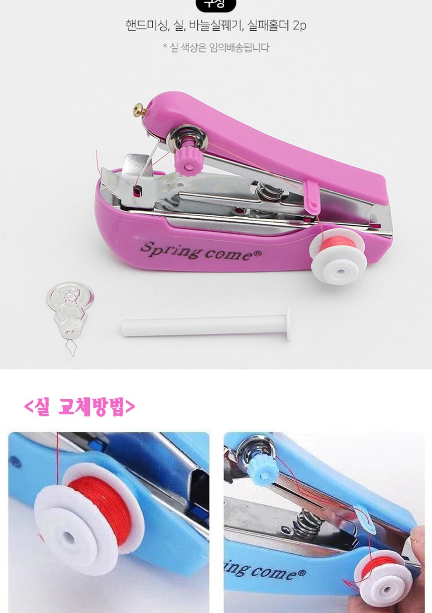 휴대용 간편바느질 옷수선 미니 재봉틀 핸드미싱기/미싱/미니미싱/미니재봉기/옷수선/수선용품/재봉기/미니