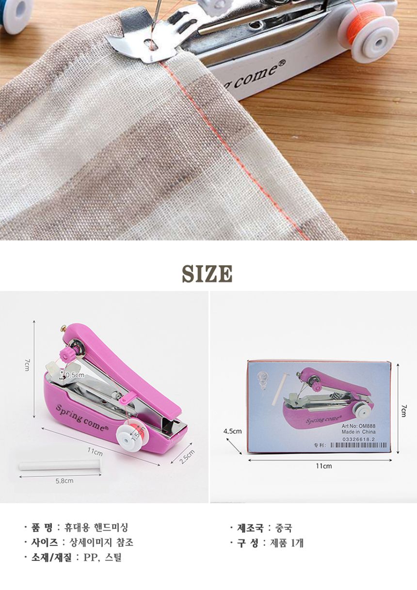 휴대용 간편바느질 옷수선 미니 재봉틀 핸드미싱기/미싱/미니미싱/미니재봉기/옷수선/수선용품/재봉기/미니