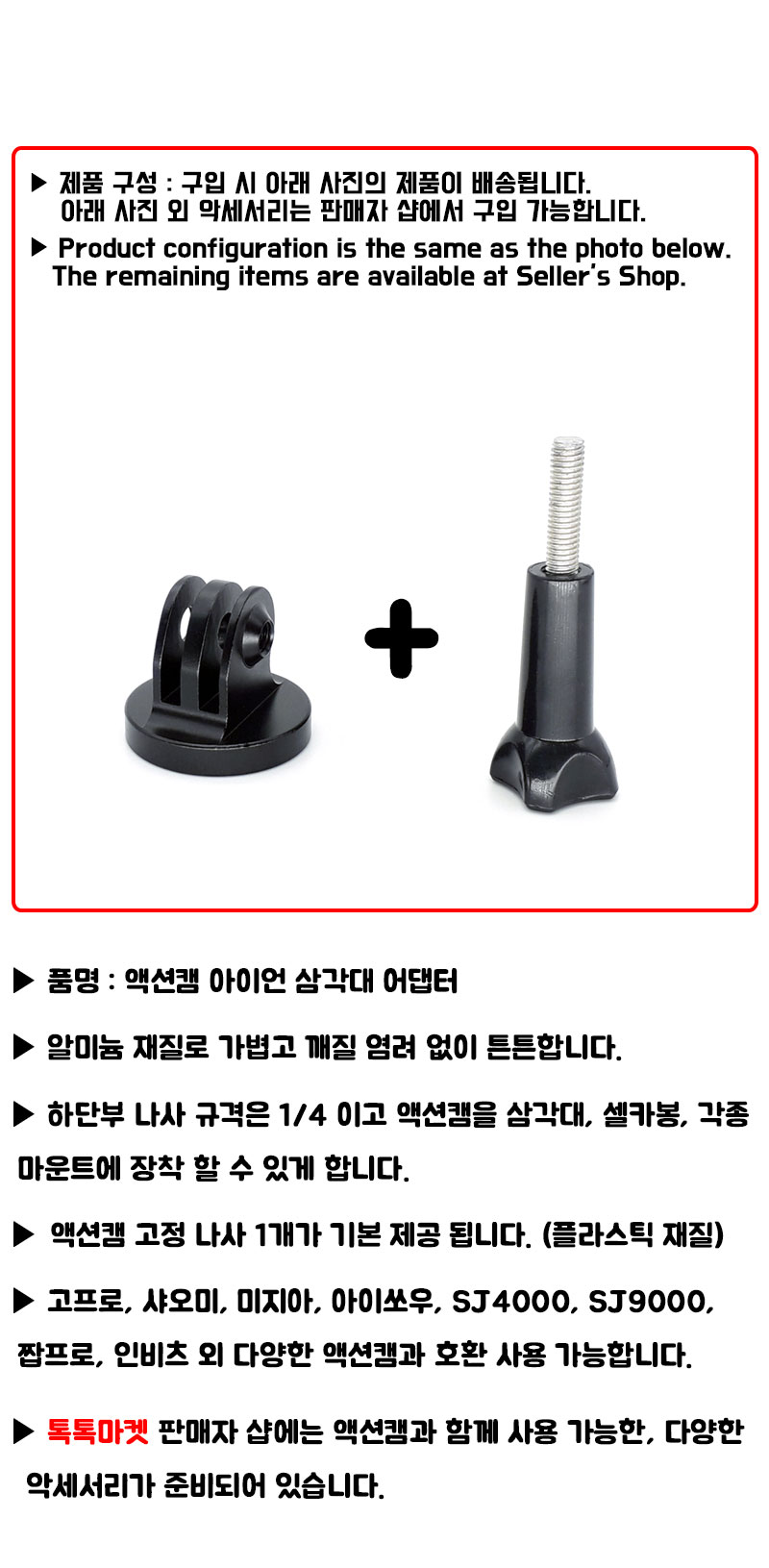 알미늄 삼각대 셀카봉 어댑터 액션캠 고프로 샤오미/액션캠부품/카메라부품/액션캠나사/액션캠스크류/액션