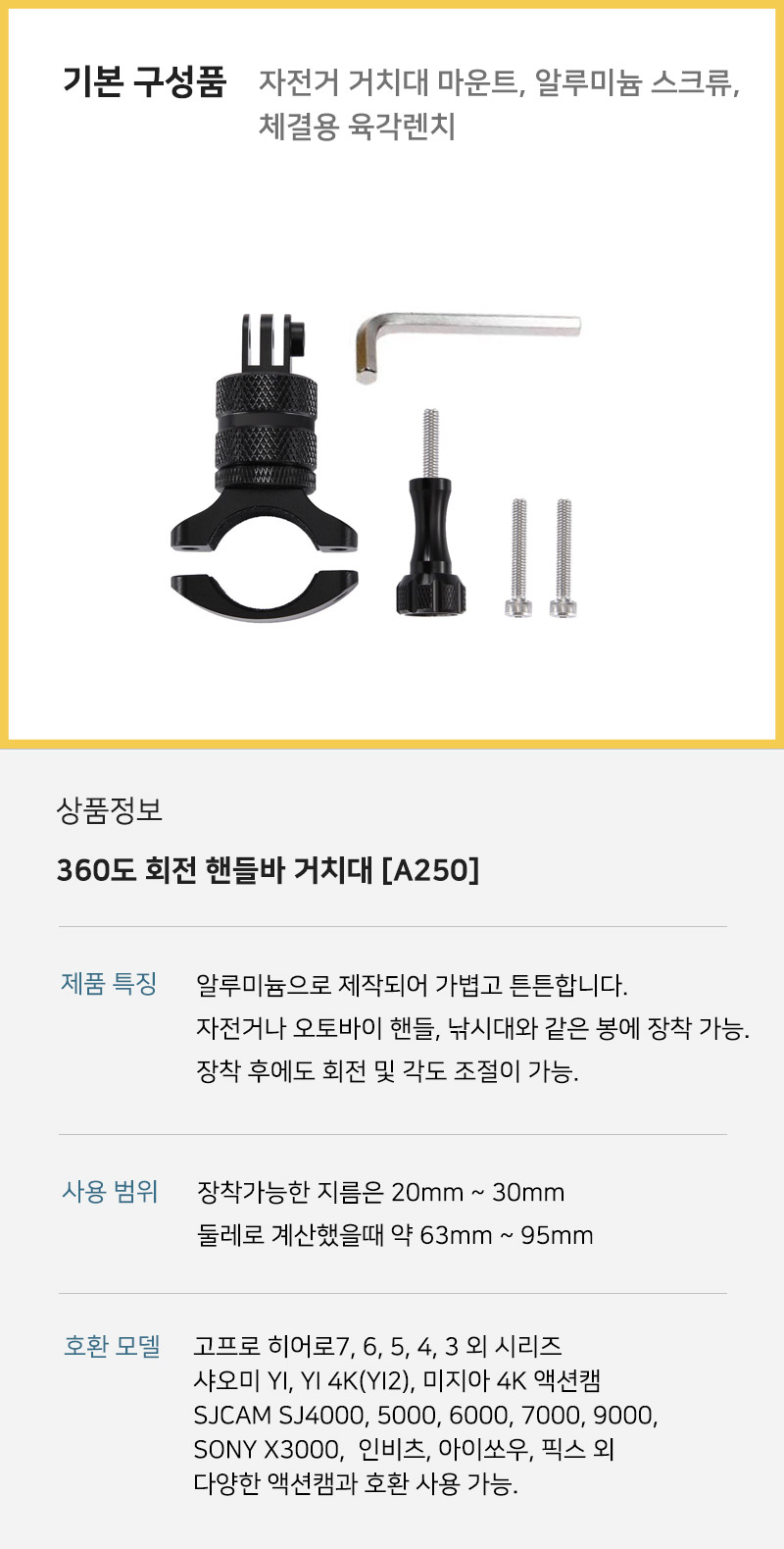 자전거 핸들 폴 거치대 마운트 고프로 액션캠 샤오미/캠거치대/캠자전거거치대/캠자전거마운트/캠자전거고