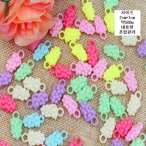 포도 과일 비즈 대용량 약500g 플라스틱 레진아트재료/레진아트/비즈구슬/레진아트세트/동대문비즈/슬라임
