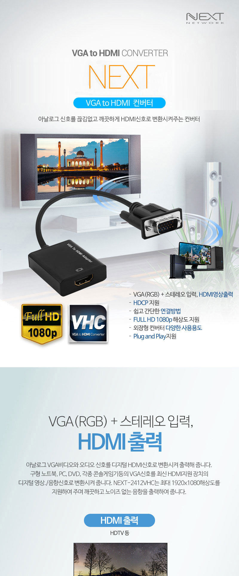 VGA RGV TO HDMI 변환 컨버터 젠더 모니터 RGB케이블/HDMI출력/노트북/PC/DVD/셉톱박스/외장형컨버터/HDMI