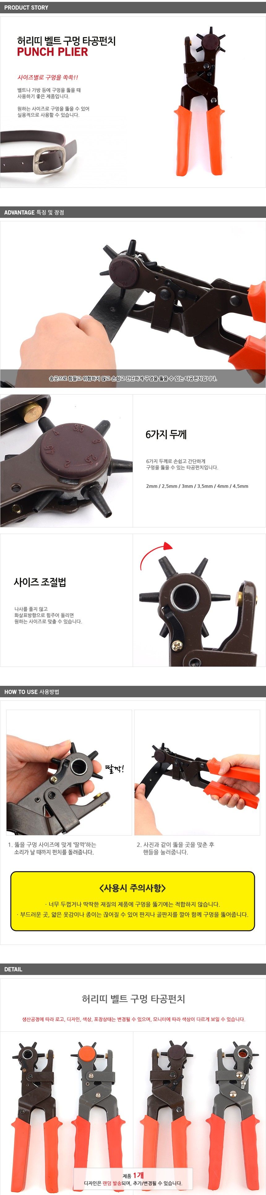 가죽 펀칭기 롤링 펀칭기 벨트 가방끈 구멍 타공펀치/가죽/가죽공예/펀치/가죽펀치/가죽펀칭/가죽펀칭기/벨
