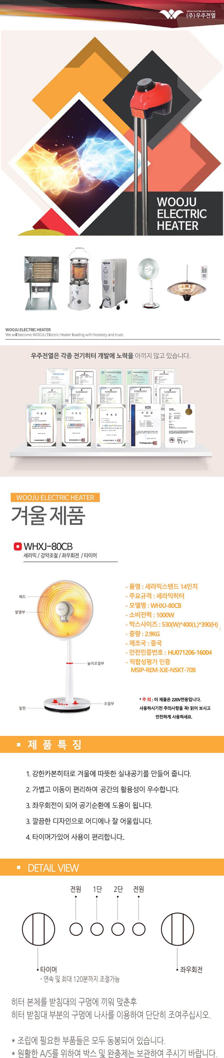 세라믹스텐드 WHXJ-80CB 난방용품 난방비절약 우주전/히터/선풍기히터/세라믹난로/미니난로/미니히터/전기