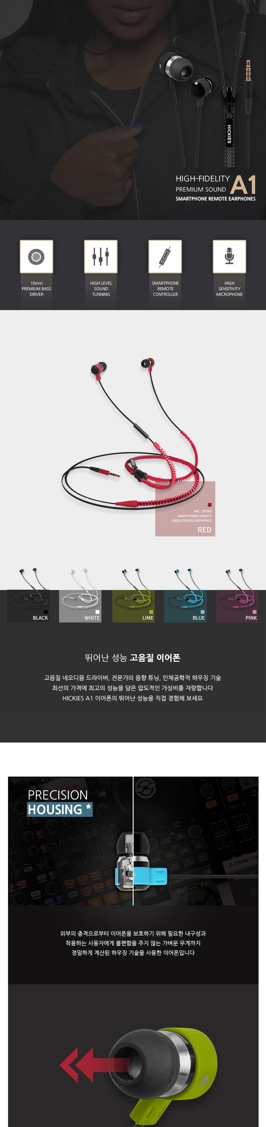 히키스 스마트폰 리모트 고음질 커널형 이어폰 A1/이어폰/고음질이어폰/스마트폰이어폰/이어폰커널형/여성