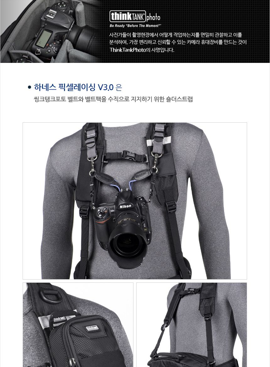 씽크탱크포토 하네스 픽셀레이싱 V3.0 TT018/카메라하네스/하네스벨트/카메라용하네스/촬영용하네스/카메라
