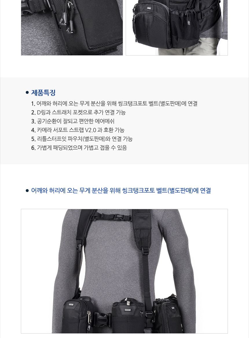 씽크탱크포토 하네스 픽셀레이싱 V3.0 TT018/카메라하네스/하네스벨트/카메라용하네스/촬영용하네스/카메라