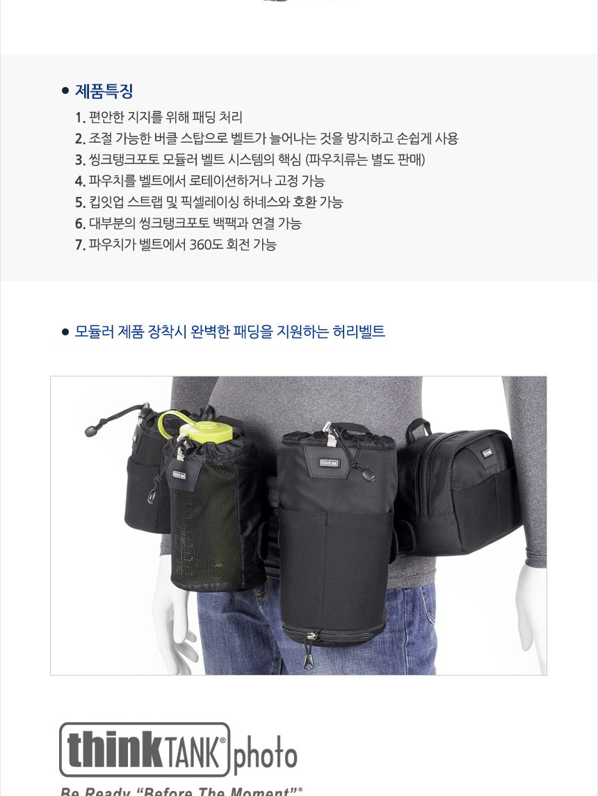 씽크탱크포토 프로스피드 벨트 M-L V3.0 TT008/카메라벨트/디카벨트/촬영용벨트/카메라소품벨트/카메라허리