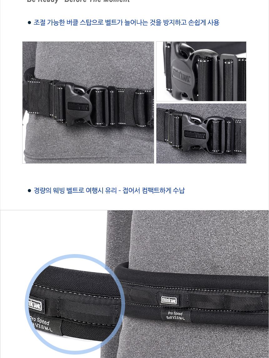 씽크탱크포토 프로스피드 벨트 M-L V3.0 TT008/카메라벨트/디카벨트/촬영용벨트/카메라소품벨트/카메라허리